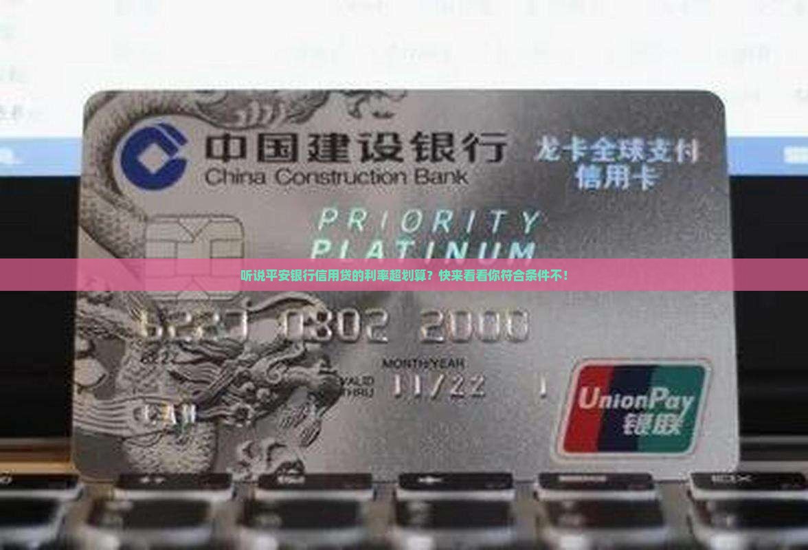 平安银行信用贷贷款利率