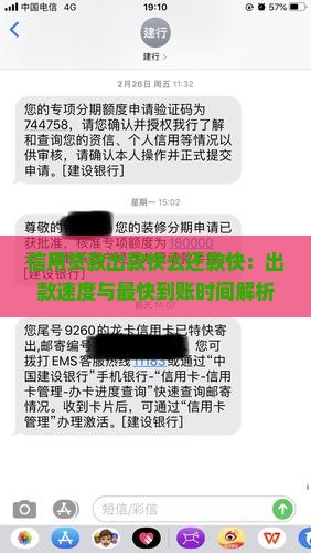 信用贷款出款快么还款快
