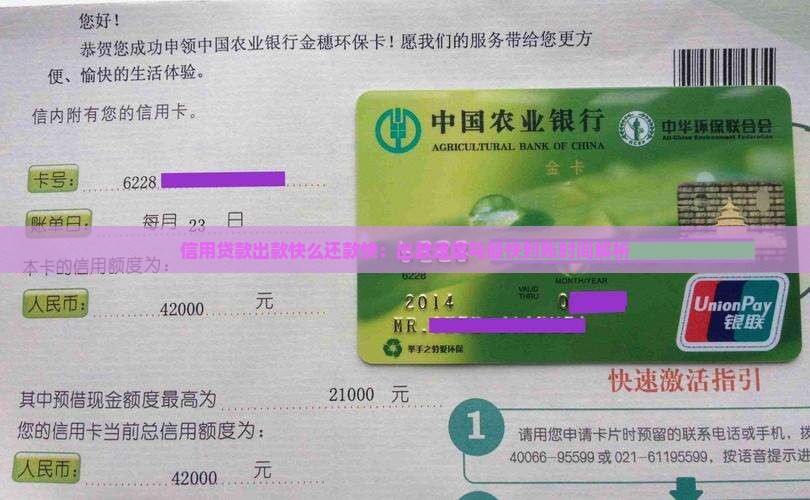 信用贷款出款快么还款快