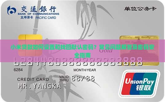 小米贷款默认密码