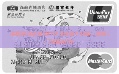 丰田贷款什么银行贷款