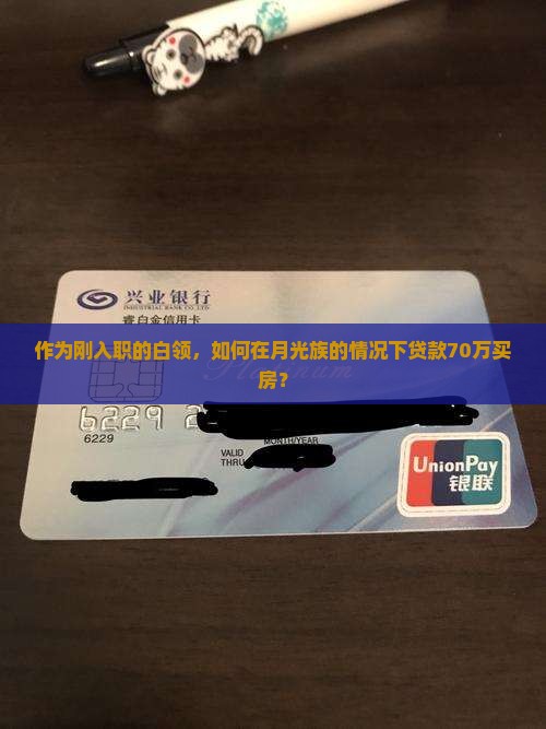 在银行贷款70万
