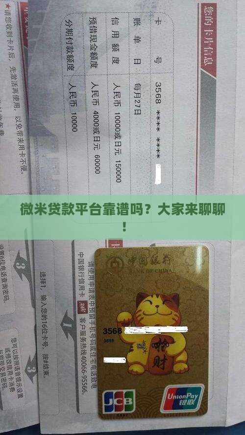 微米贷款平台合法吗