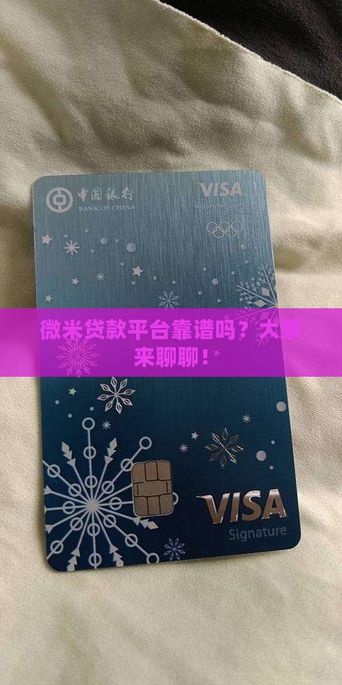 微米贷款平台合法吗
