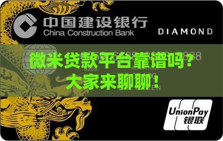 微米贷款平台合法吗