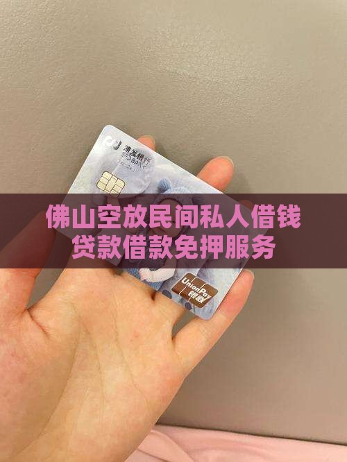 佛山小额贷款免押