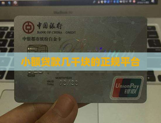 几千块的贷款哪个平台