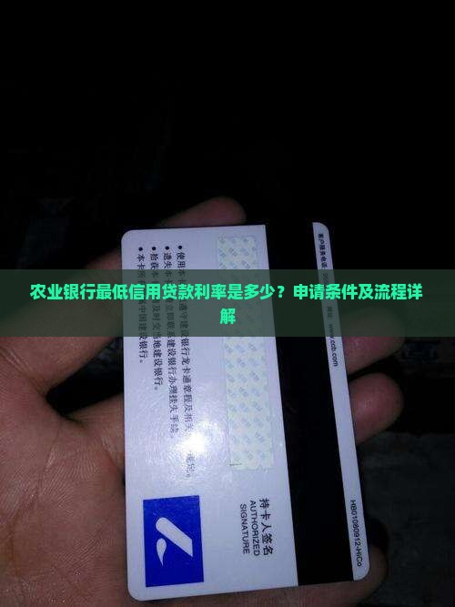 农行最低的信用贷款