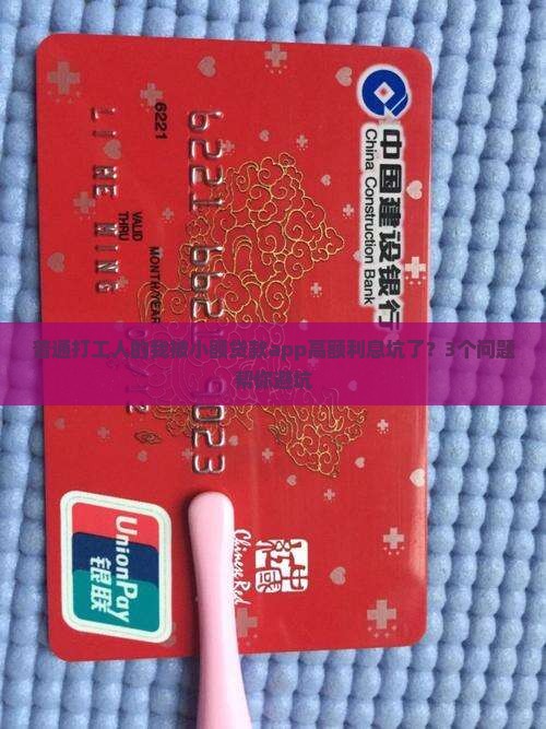 小额贷款app高利息合法吗
