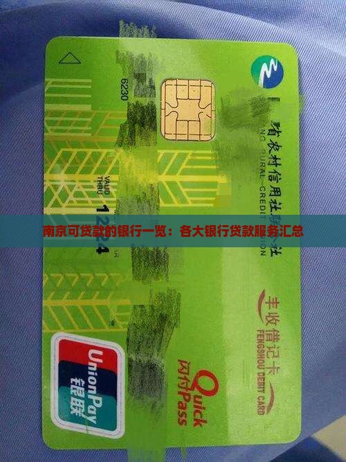 南京可贷款的银行