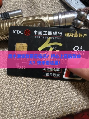 度小满贷款看征信吗