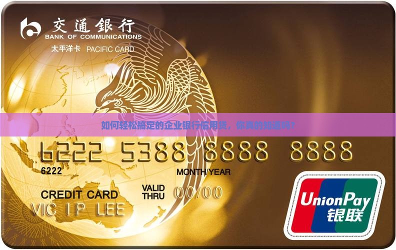 企业银行信用贷款怎么贷