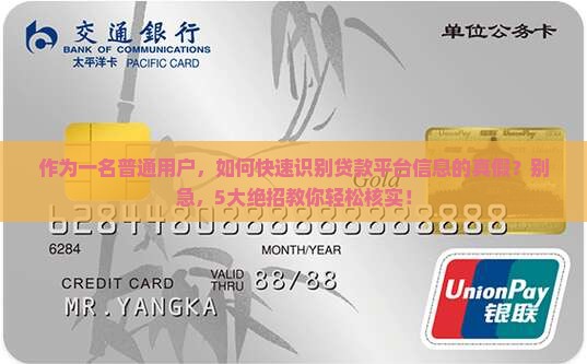 怎么核实贷款平台信息呢