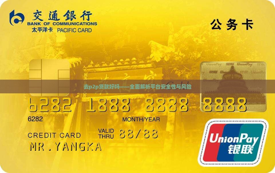 去p2p贷款好吗