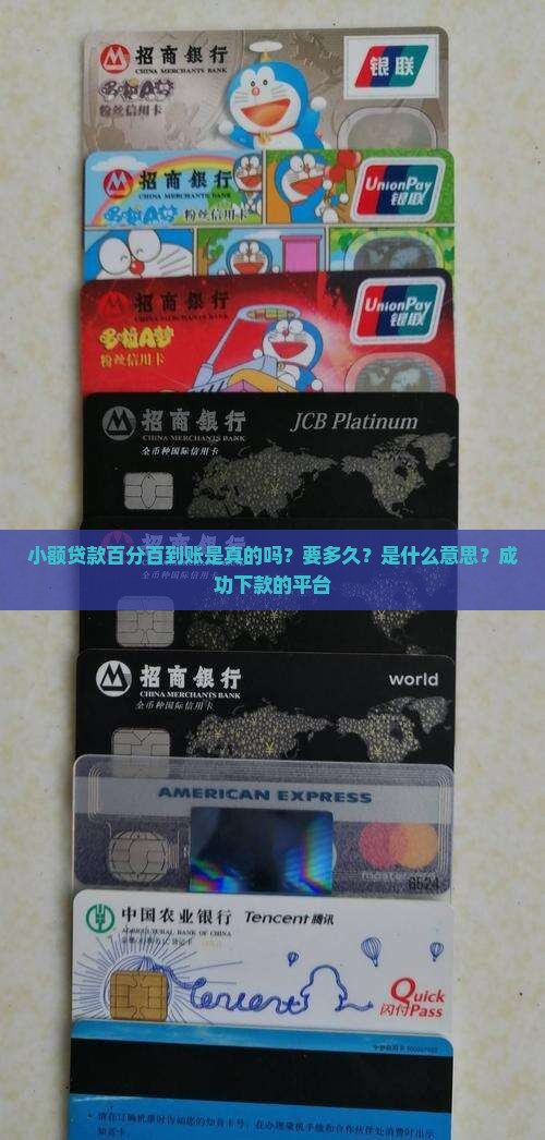 小额贷款百分百到账