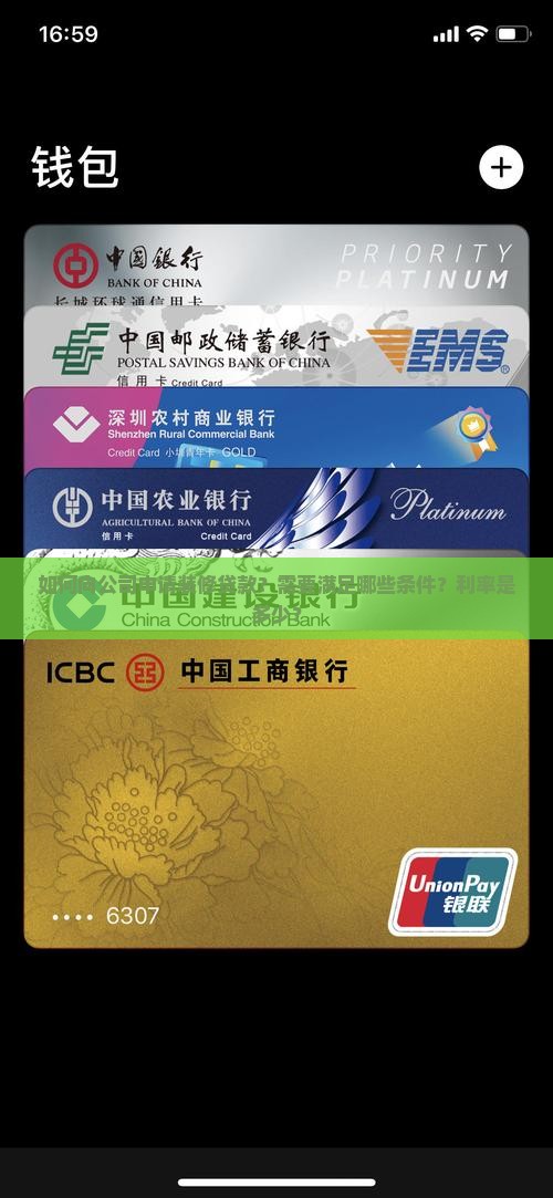 向公司申请装修贷款