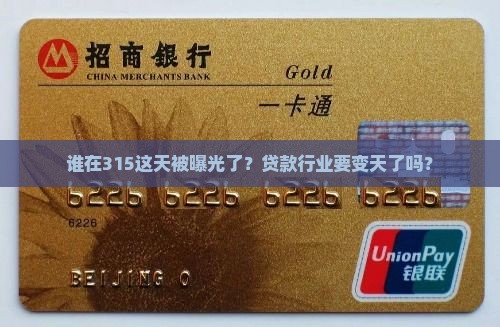 315贷款曝光平台
