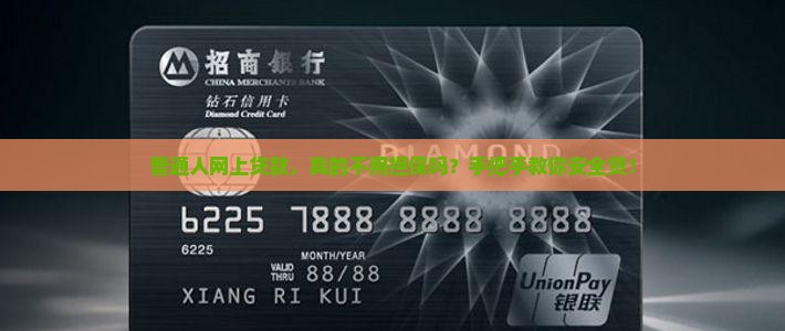 不用担保网上可以贷款吗