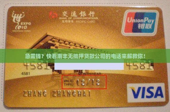 南丰无抵押贷款公司电话