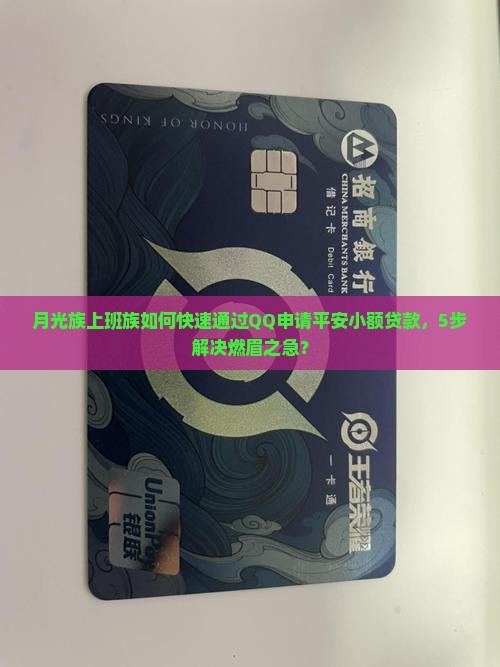 平安小额贷款qq贷款