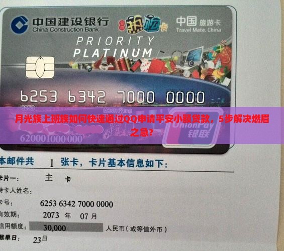 平安小额贷款qq贷款