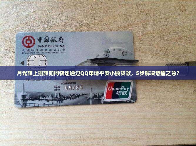 平安小额贷款qq贷款