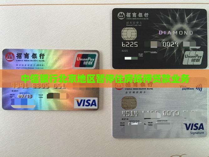 中信银行关闭抵押贷款