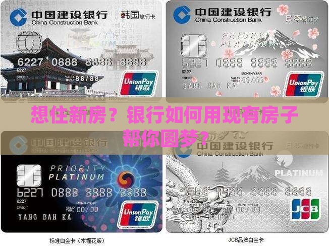 房子抵押贷款买房银行