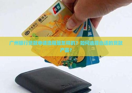 广州银行找人贷款 广州银行找人贷款