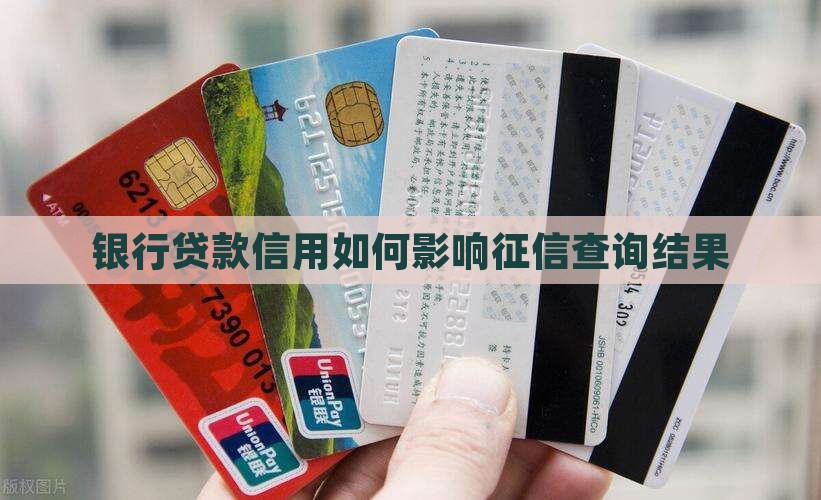信用贷款银行查不查征信