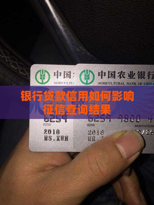 信用贷款银行查不查征信