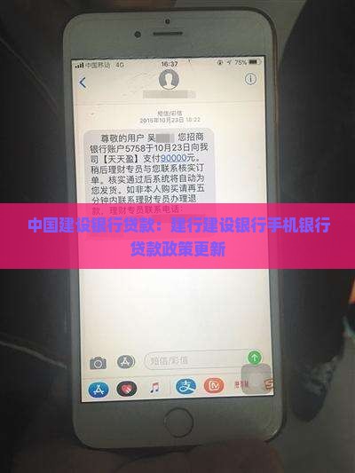 建行手机银行贷款政策最新