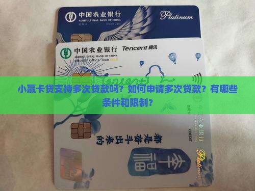 小赢卡贷能多次贷款吗