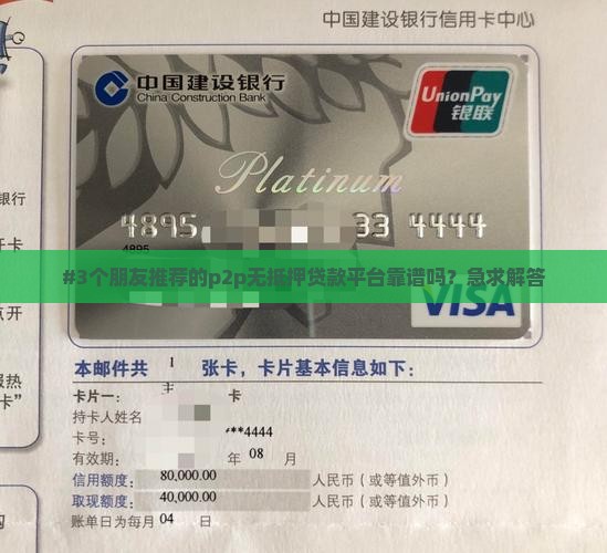 p2p无抵押贷款哪家好