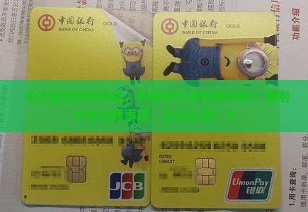 分期贷款买手机利息多少