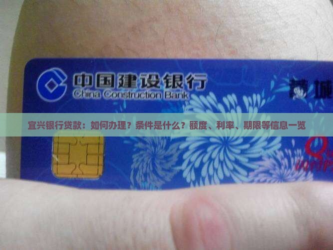 宜兴银行贷款