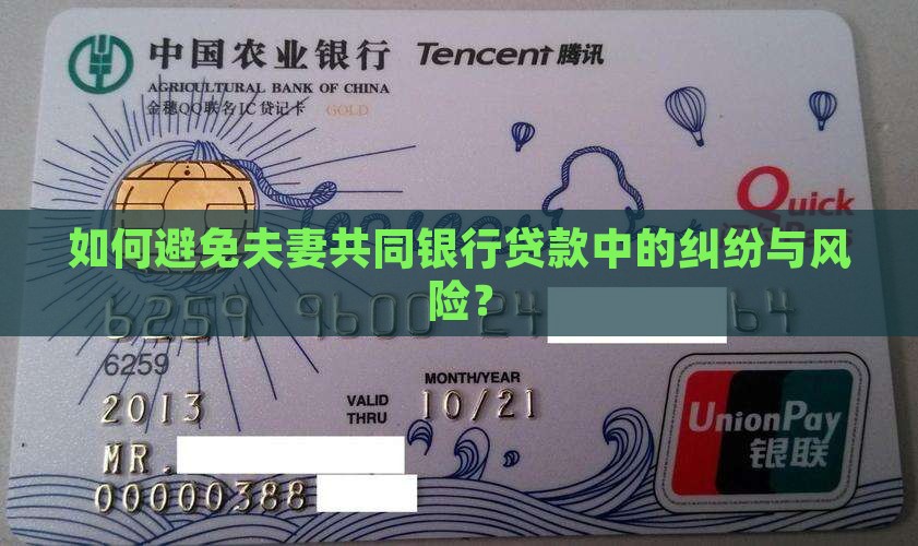 夫妻双方进行银行贷款