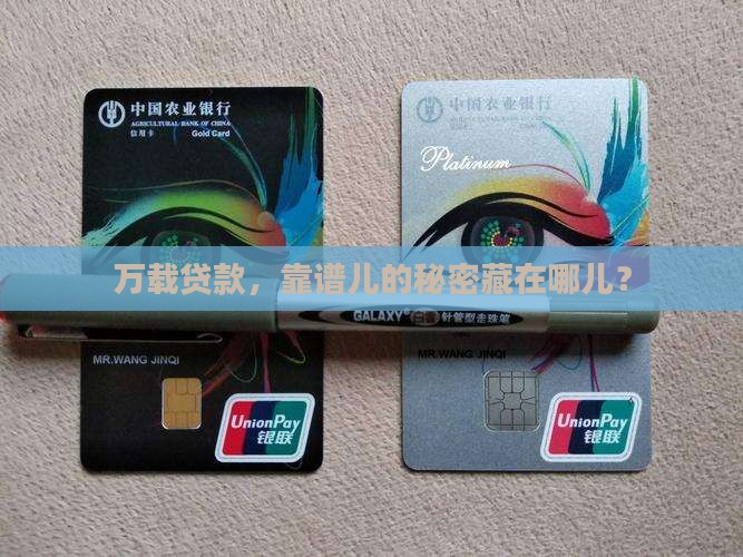 万载贷款平台正规吗