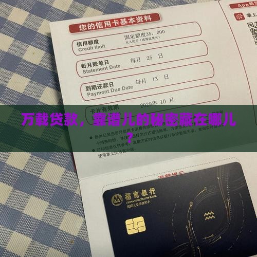 万载贷款平台正规吗