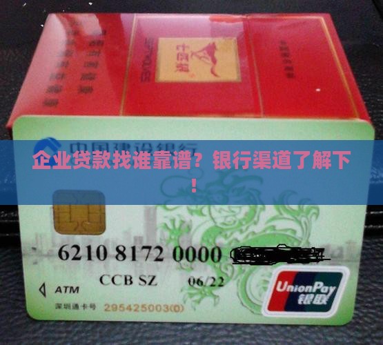 企业贷款银行渠道