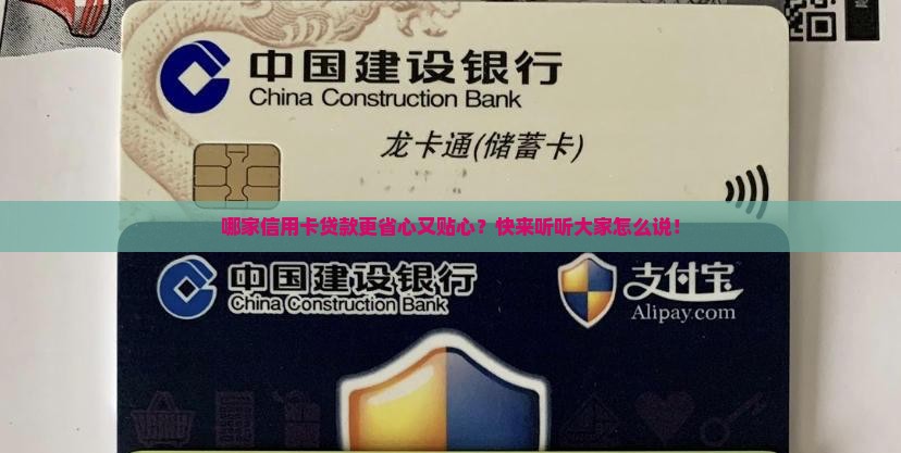 哪家的信用卡贷款方便