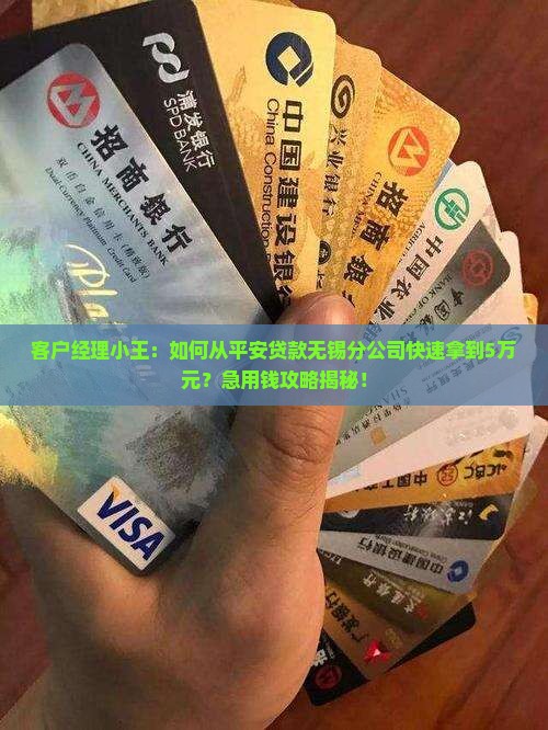 平安贷款无锡分公司