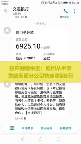 平安贷款无锡分公司