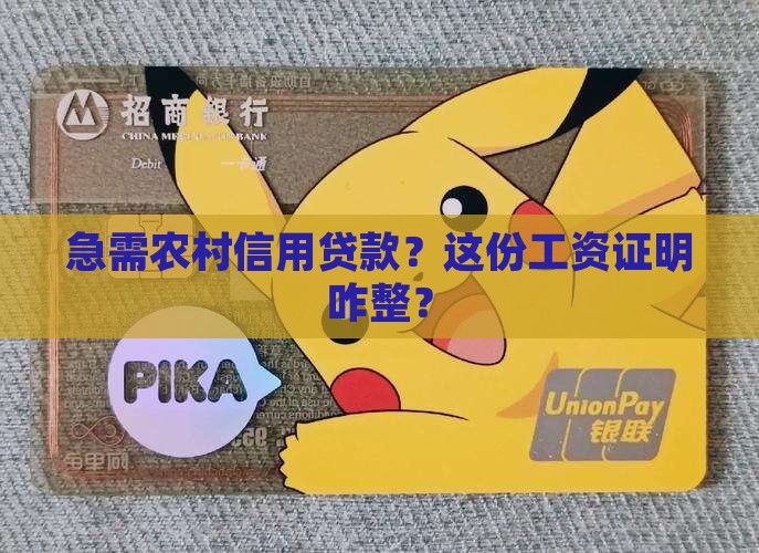 农村信用贷款工资证明