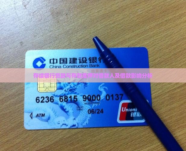 存续银行贷款