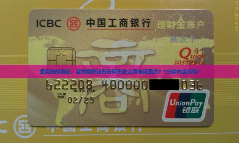 宜春钻石抵押贷款公司电话