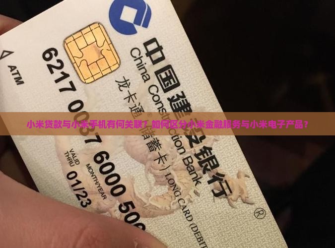 小米贷款不是小米手机