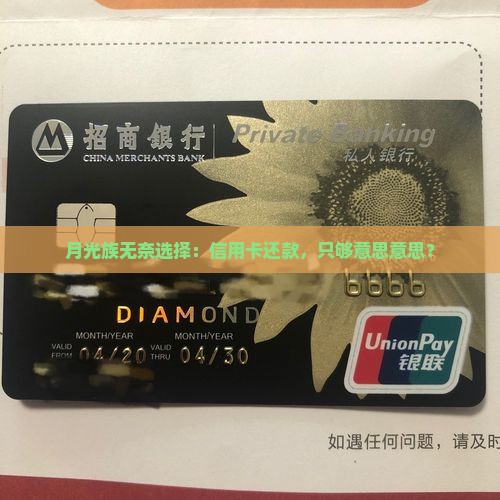信用卡贷款只还最低额度