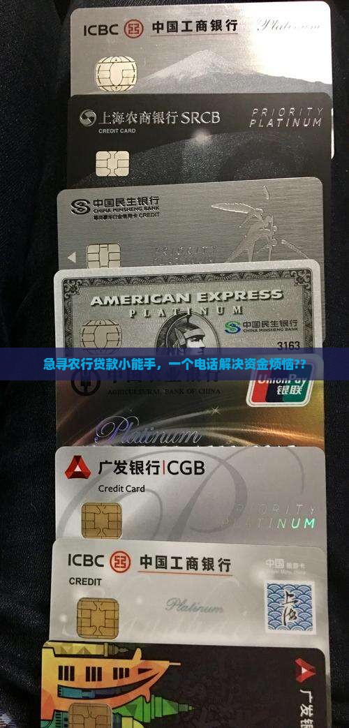 农行银行贷款部电话