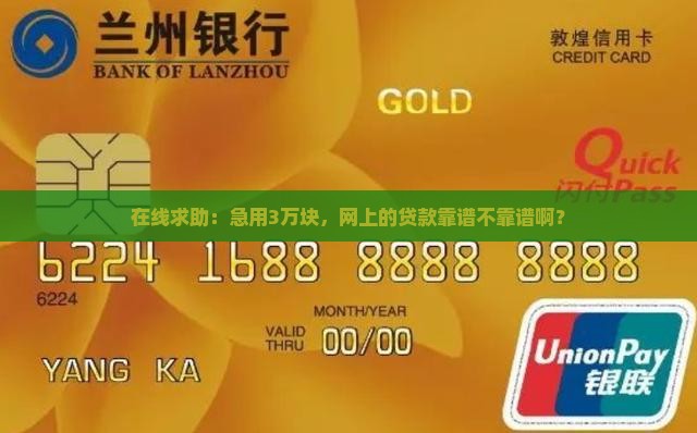 想贷款3万网上咋贷